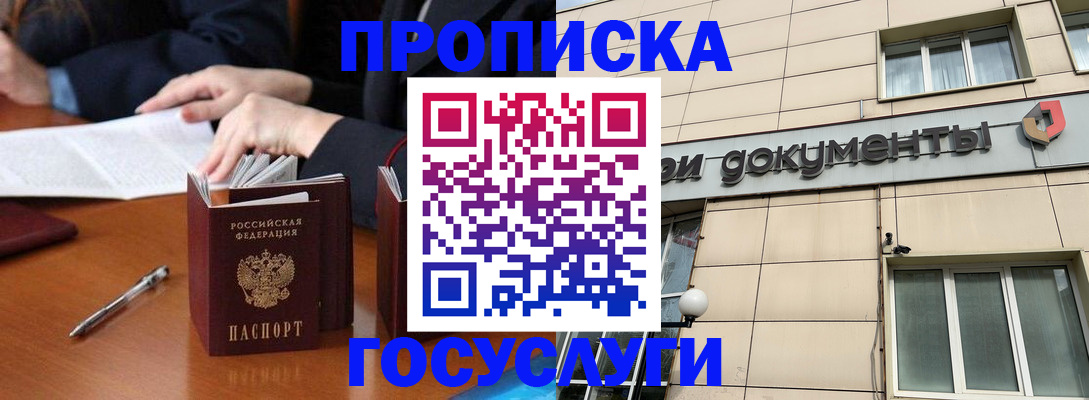 прописка для работы в Гремячинске