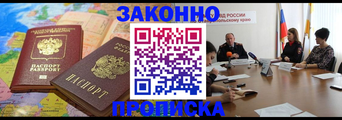 прописка в квартире в Гремячинске