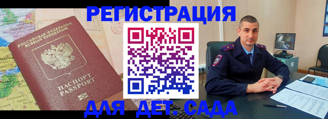 прописка для военкомата в Гремячинске