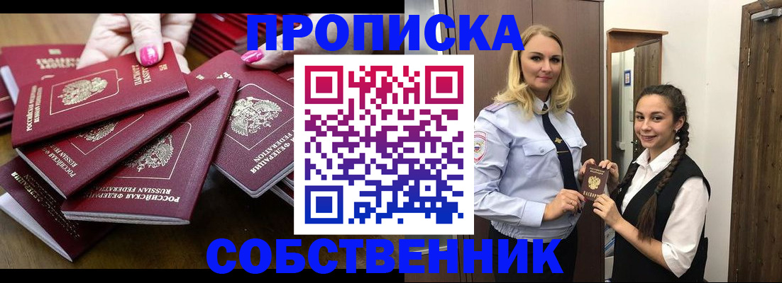 прописка от собственника в Гремячинске